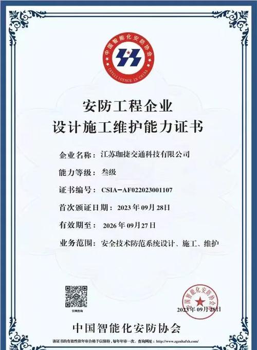 安防企業(yè)設(shè)計施工維護能力認(rèn)證 構(gòu)筑安全技術(shù)防范系統(tǒng)的專業(yè)基石