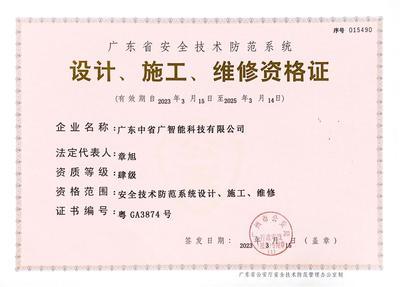 安全技術(shù)防范系統(tǒng)設(shè)計施工服務(wù) 構(gòu)筑智能安防新生態(tài)