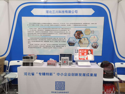 河北14家“專精特新”企業(yè)閃耀雙創(chuàng)周，安防技術(shù)服務(wù)展現(xiàn)硬核實力